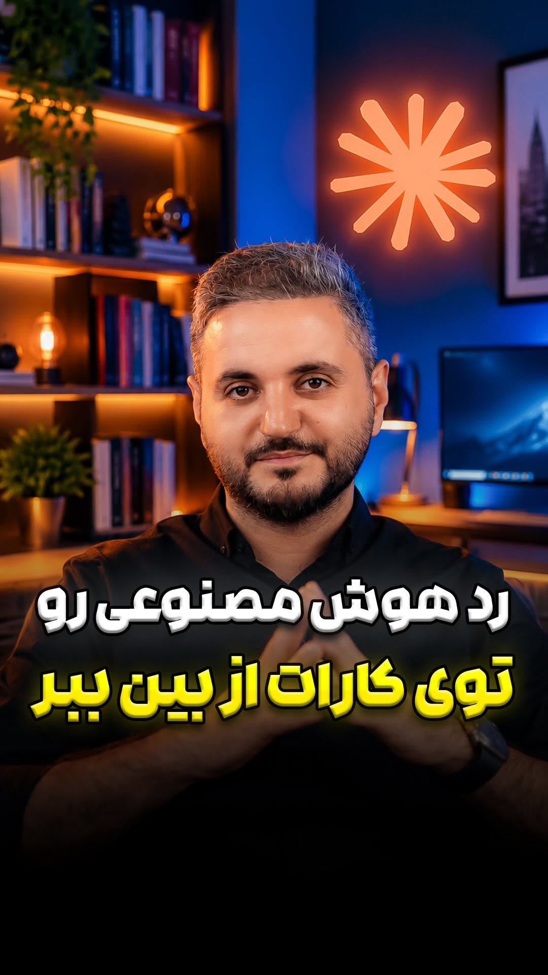 ❌فکر می‌کنی با عوض کردن چند کلمه، رد هوش مصنوعی از متن پاک...